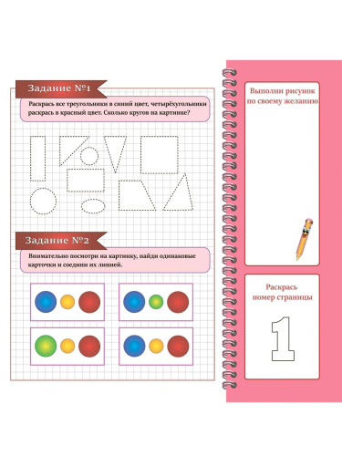 Числа первого десятка. Логика и счет. Подготовка к школе