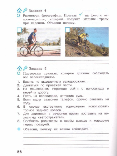 Вахрушев Окружающий мир 4 кл. Рабочая тетрадь в 2-х ч. Ч.2 (Бином)