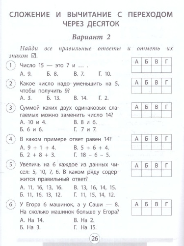 Проверочные работы. Математика. 1 класс