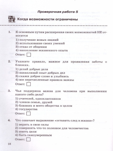 Обществознание 6 класс. Проверочные работы (к новому ФПУ). ФГОС