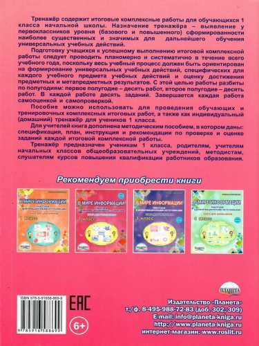 Итоговые комплексные работы 1 класс. Рабочая тетрадь