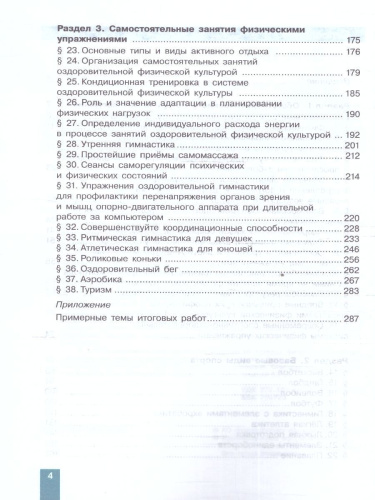 Физическая культура. Базовый уровень. Учебное пособие для СПО. ФГОС