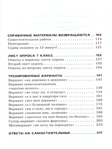 ОГЭ. Математика. Раздел "Геометрия". Подготовка за 15 минут в день