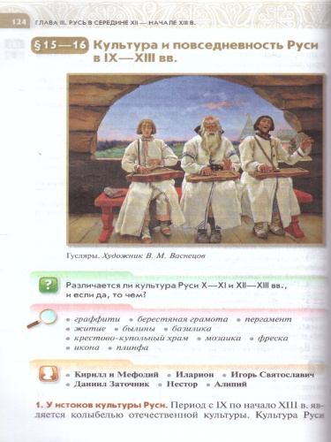 История России 6 класс. С древнейших времён до начала 16 века. Новый ФП. ФГОС
