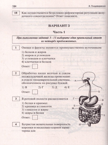 ЕГЭ и ОГЭ-2023. Биология. Раздел "Человек и его здоровье"