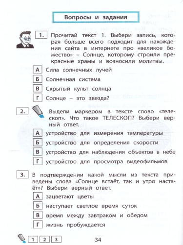 Читательская грамотность. Учимся понимать текст. Тренажёр PIRLS. Тетрадь 2