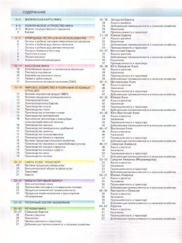 География 10-11 класс. Экономическая и социальная география мира. Атлас