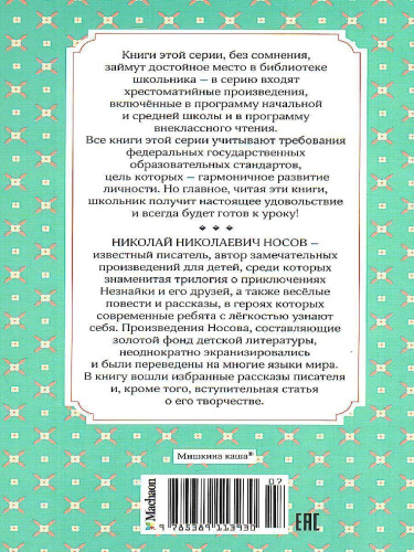 Мишкина каша