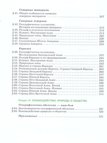 География 7 класс. Учебное пособие. ФГОС