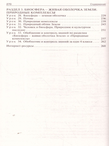 География 6 кл. к УМК Алексеева НОВЫЙ ФГОС/ПШУ (Вако)