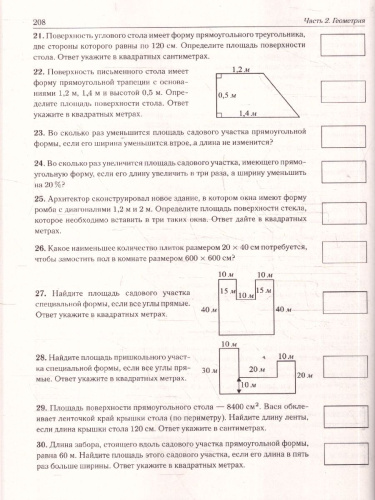 ОГЭ-2026 Математика 9 класс. Тренажёр для подготовки к экзамену. Алгебра, геометрия