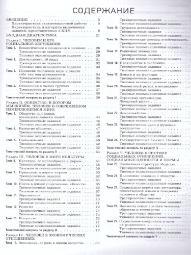 ОГЭ-2024. Обществознание. Отличный результат