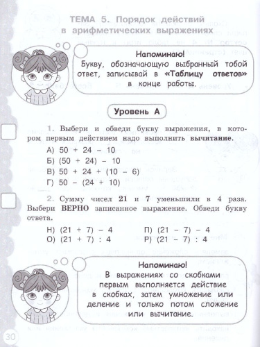 Попади в 10! Математика 2 класс. Тетрадь-тренажер