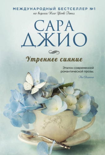 Утреннее сияние /ЗРомБест