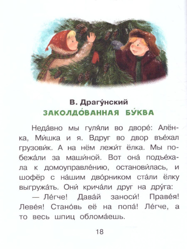 Весёлые истории для детей /ЧитаемБезМамы
