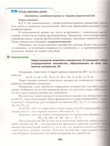 Алгебра 9 класс. Учебник. ФГОС