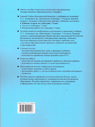 Геометрия 7 класс. Рабочая тетрадь. К учебнику Л. С. Атанасяна и др. ФГОС Новый