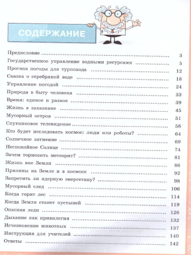 Естественнонаучная грамотность 7-9 классы. Земля и космические системы. Тренажёр