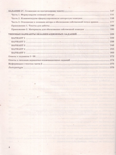 ЕГЭ 2025 Русский язык. ЕГЭ на отлично. Типовые варианты экзаменационных заданий
