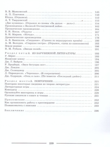 Читаем, думаем, спорим. Дидактические материалы по литературе 7 класс