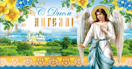 Открытка С Днем Ангела ( евроформата) (золотая фольга, без текста)