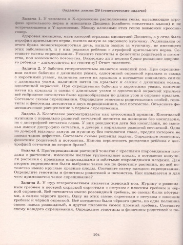 Биология. Решение задач повышенного и высокого уровня сложности