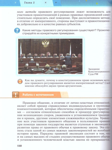 Обществознание 11 класс. Базовый уровень. Учебник