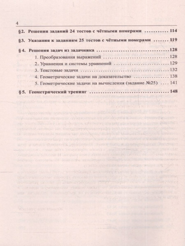 ОГЭ 2023 Математика. Решебник