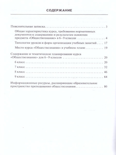 Обществознание 6-9 класс. Программа и тематическое планирование курса
