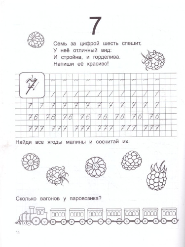 Занимательная математика. Прописи-шаблон / Школа развития