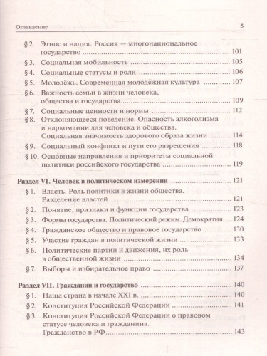 ОГЭ-2023. Обществознание в таблицах и схемах