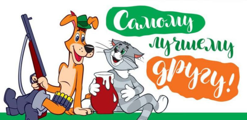 Конверт для денег. Самому лучшему другу!