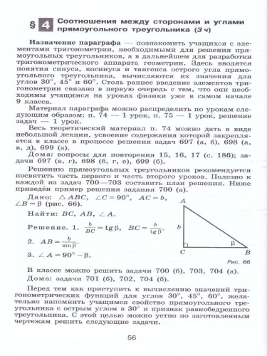 Геометрия 8 класс. Базовый уровень. Методические рекомендации