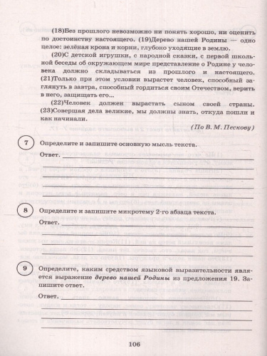ВПР Русский язык 8 класс. Типовые задания. 15 вариантов. ФИОКО СТАТГРАД. ФГОС
