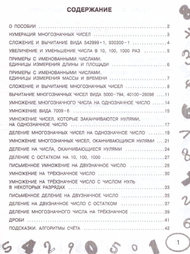 Математика 4 класс. Мини-примеры на все темы школьного курса
