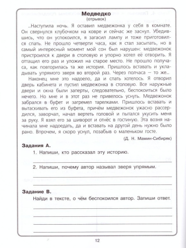 Литературное чтение и Русский язык 3 класс. Комплексный тренажер