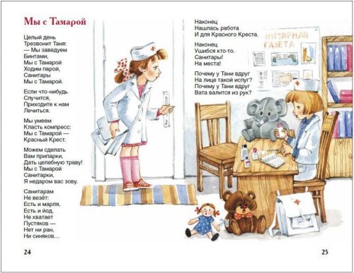 Барто А. Первый урок. Стихи. Внеклассное чтение