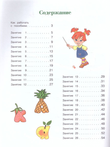 Узнаю звуки и буквы. Для детей 4-5 лет. Часть 2