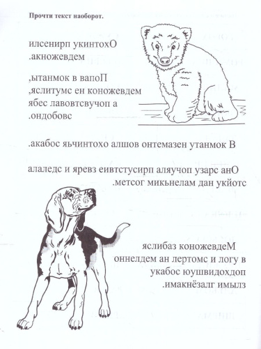 Пропись комплексная (для левшей). Обучающие задания для леворучек: тренажёр для детей 6 лет
