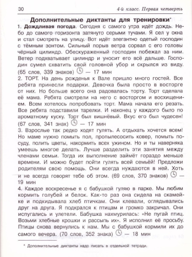 Контрольное списывание 3-4 класс