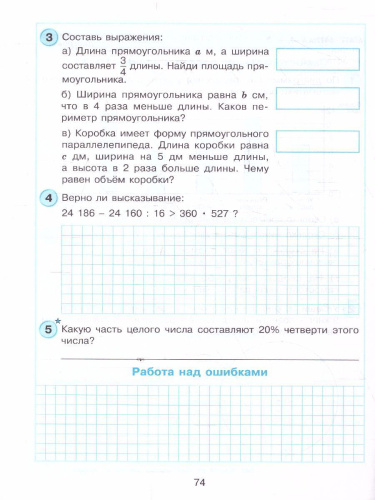 Самостоятельные и контрольные работы. Выпуск 4. Вариант 2. ФГОС