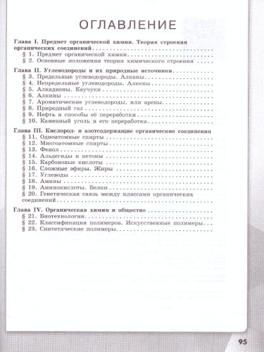 Химия 10 класс. Рабочая тетрадь. Базовый уровень