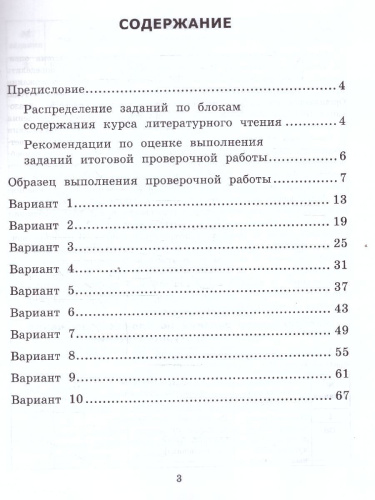 ВСОКО Литературное Чтение 2 класс. 10 Вариантов. ТЗ. ФГОС