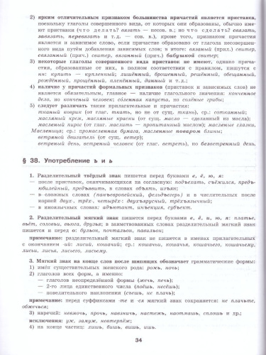 Русский язык. К 5 шаг за шагом. Справочные материалы