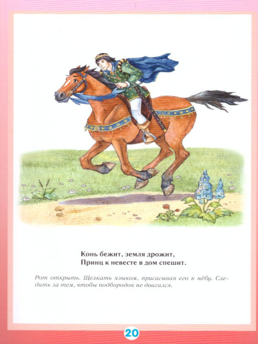 Артикуляционная гимнастика для девочек