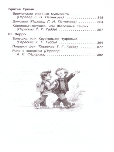 Хрестоматия для начальной школы 1-4 классы