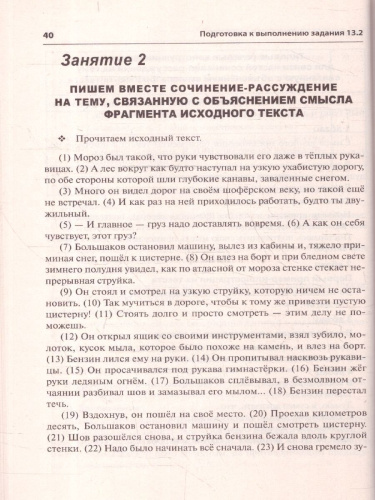 ОГЭ Русский язык 9 класс. Cочинение на ОГЭ