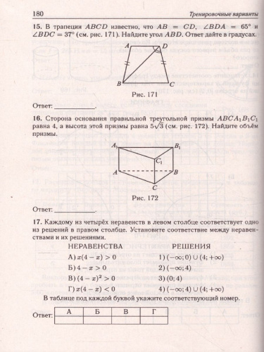 ЕГЭ-2022. Математика. Базовый уровень. 40 тренировочных вариантов по демоверсии 2022 года