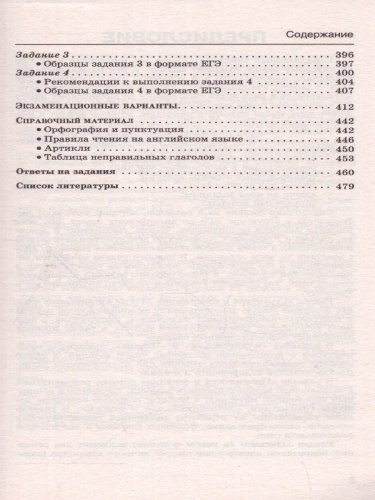 ЕГЭ. Английский язык. Комплексная подготовка к ЕГЭ