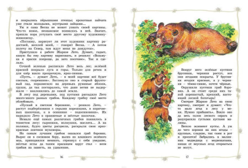 Большая хрестоматия для начальной школы